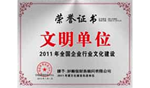 2011年全國企業文明單位